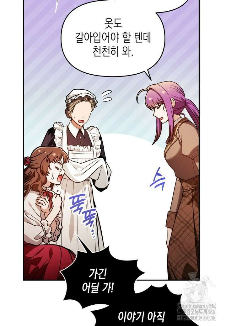시한부 황제의 주치의입니다 17화 23