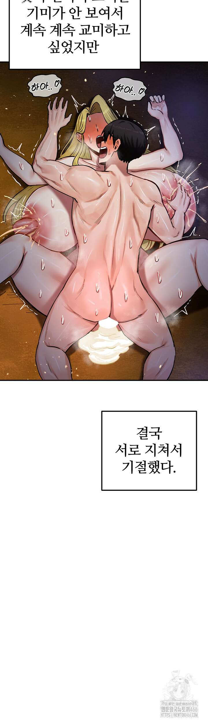 회귀병사의 암컷 정복일지 47화 15