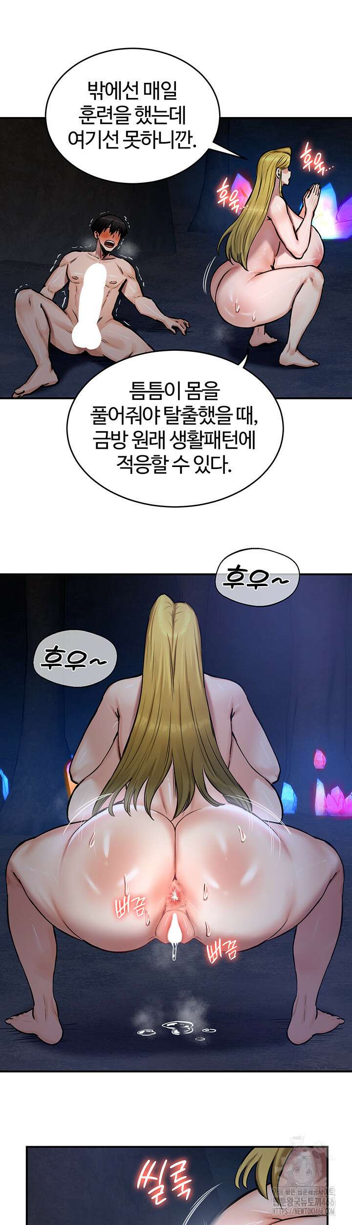 회귀병사의 암컷 정복일지 47화 20