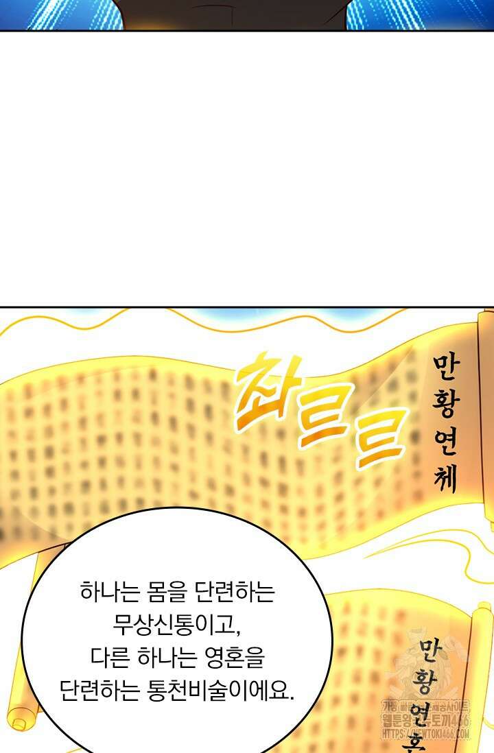 선무제존 458화 9