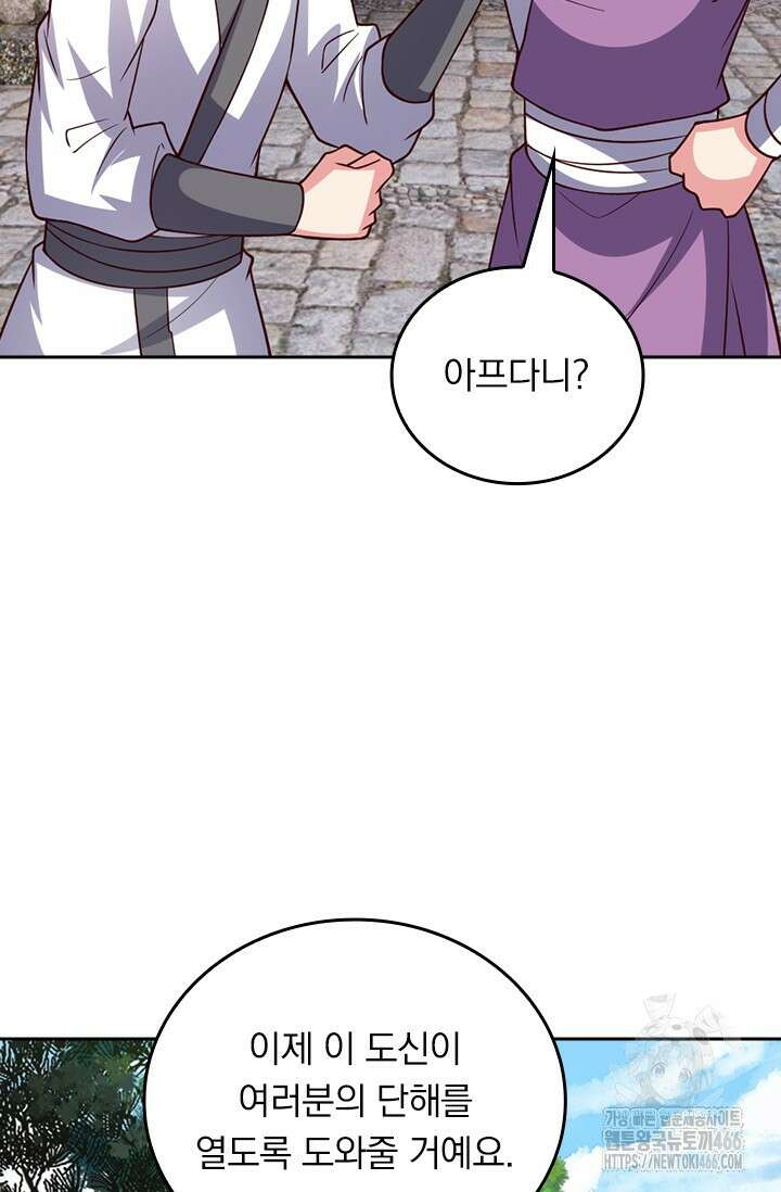 선무제존 458화 34