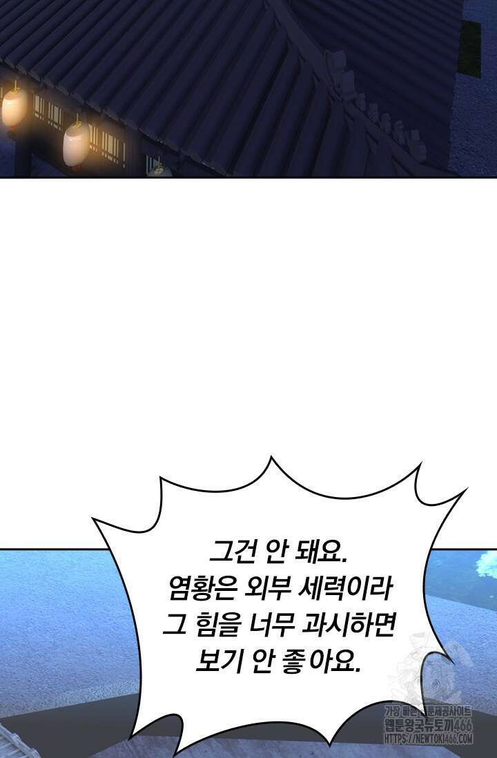 선무제존 458화 42