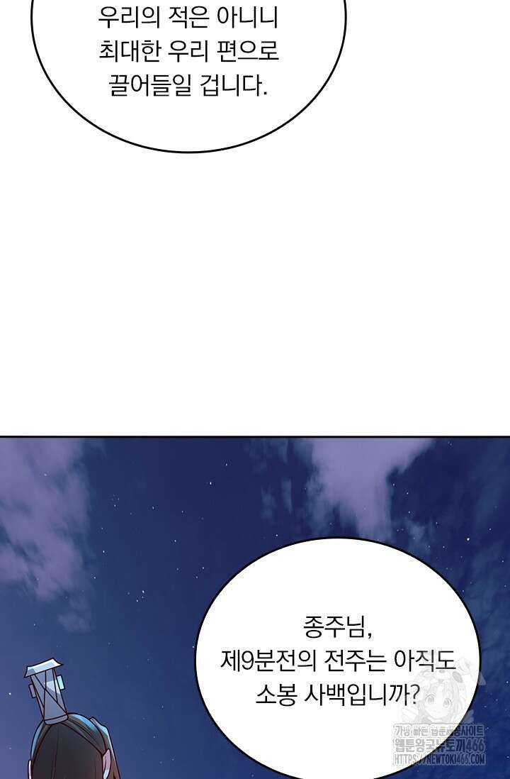 선무제존 458화 59