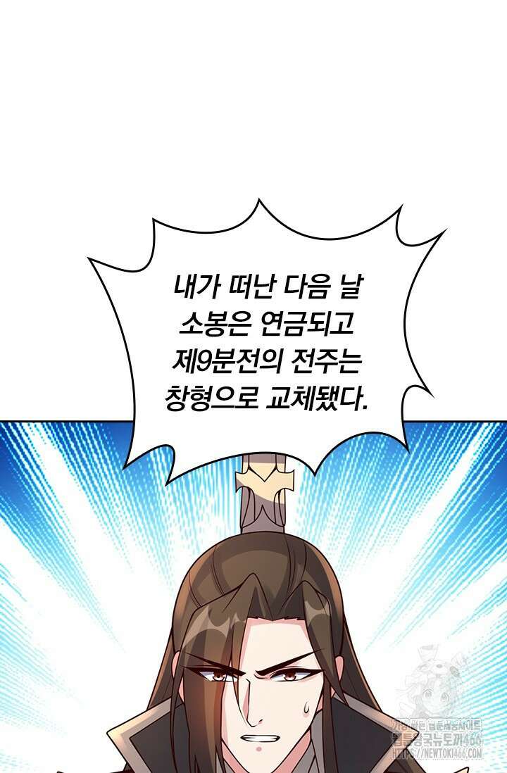 선무제존 458화 61