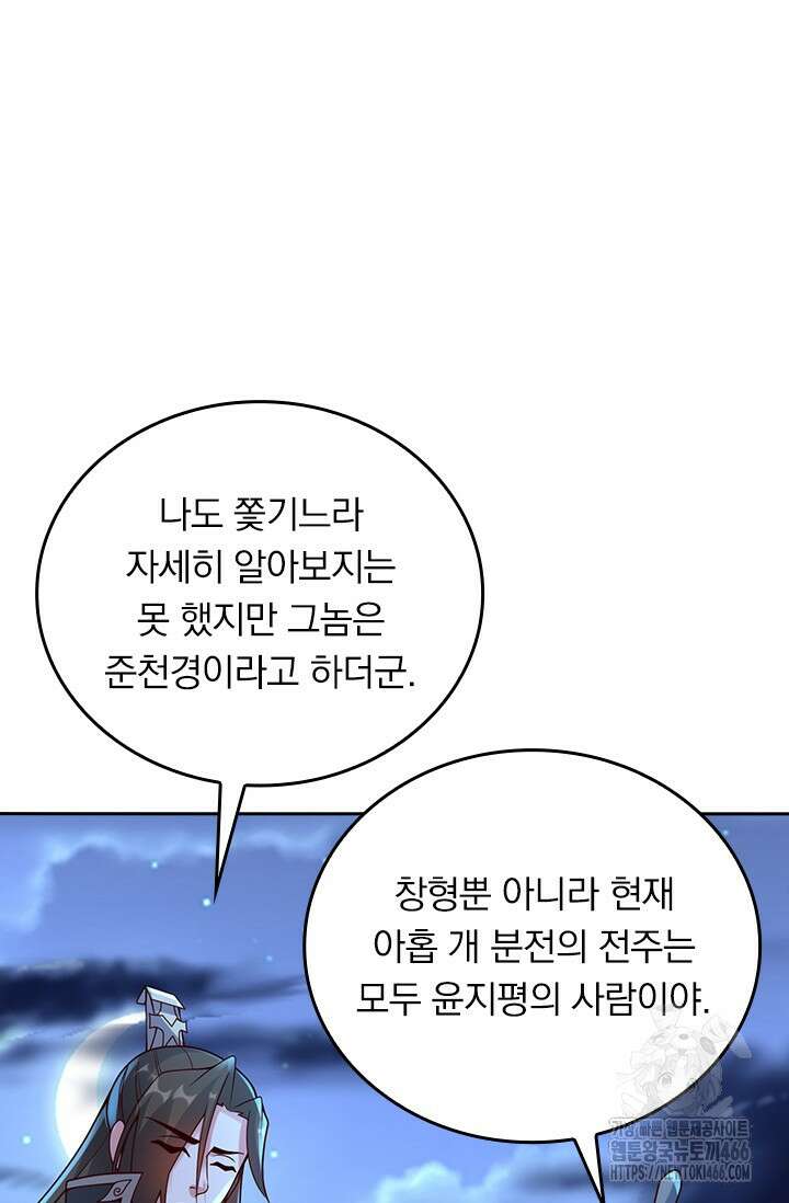 선무제존 458화 64