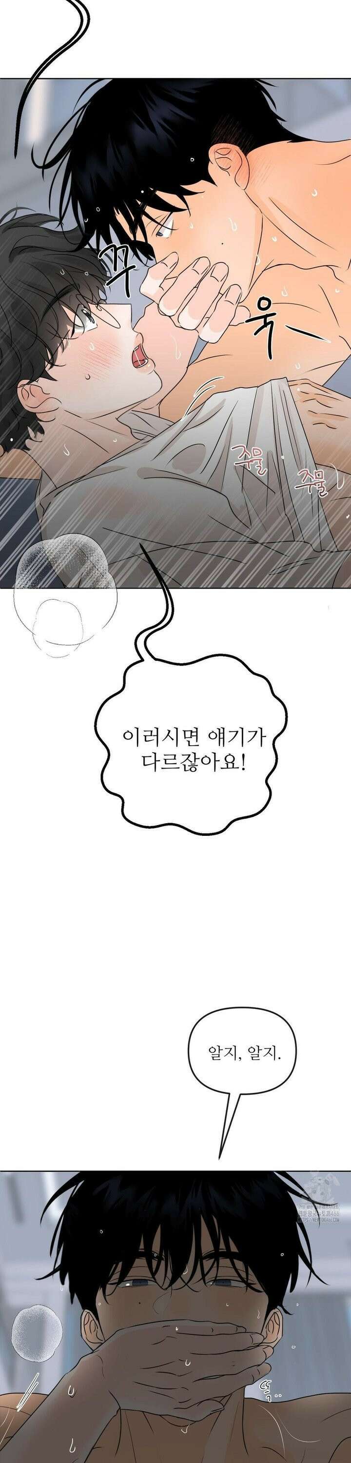 향의 경계 36화 4