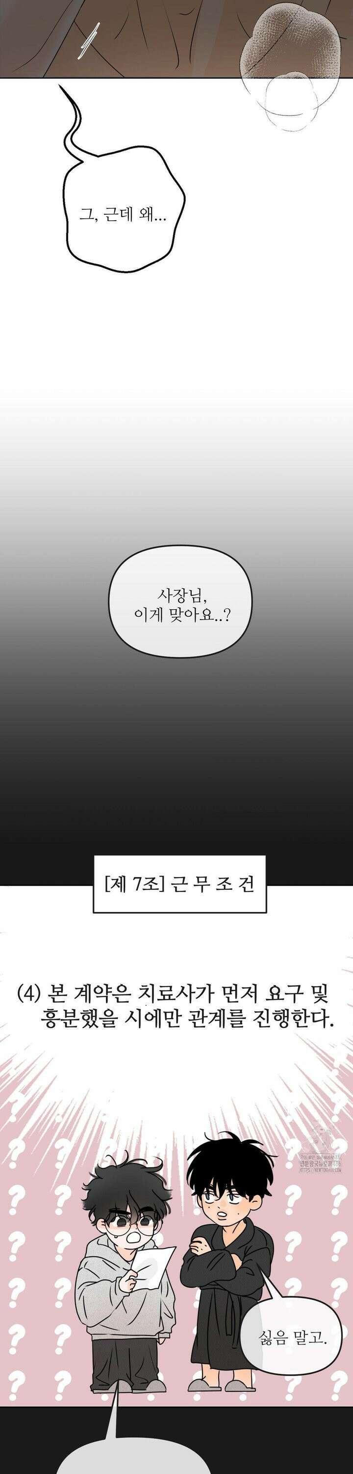 향의 경계 36화 5