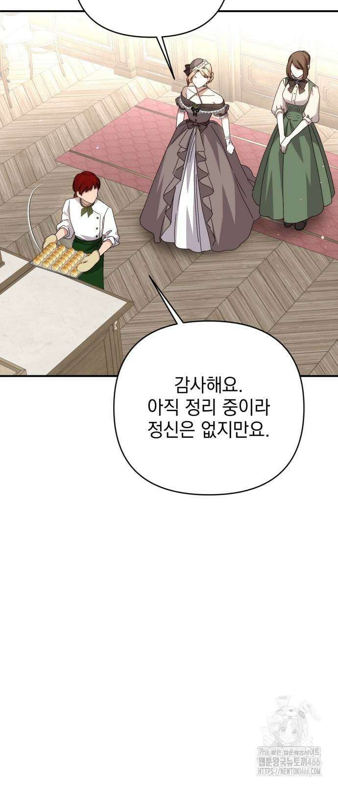 폭군님은 착하게 살고 싶어 97화 6
