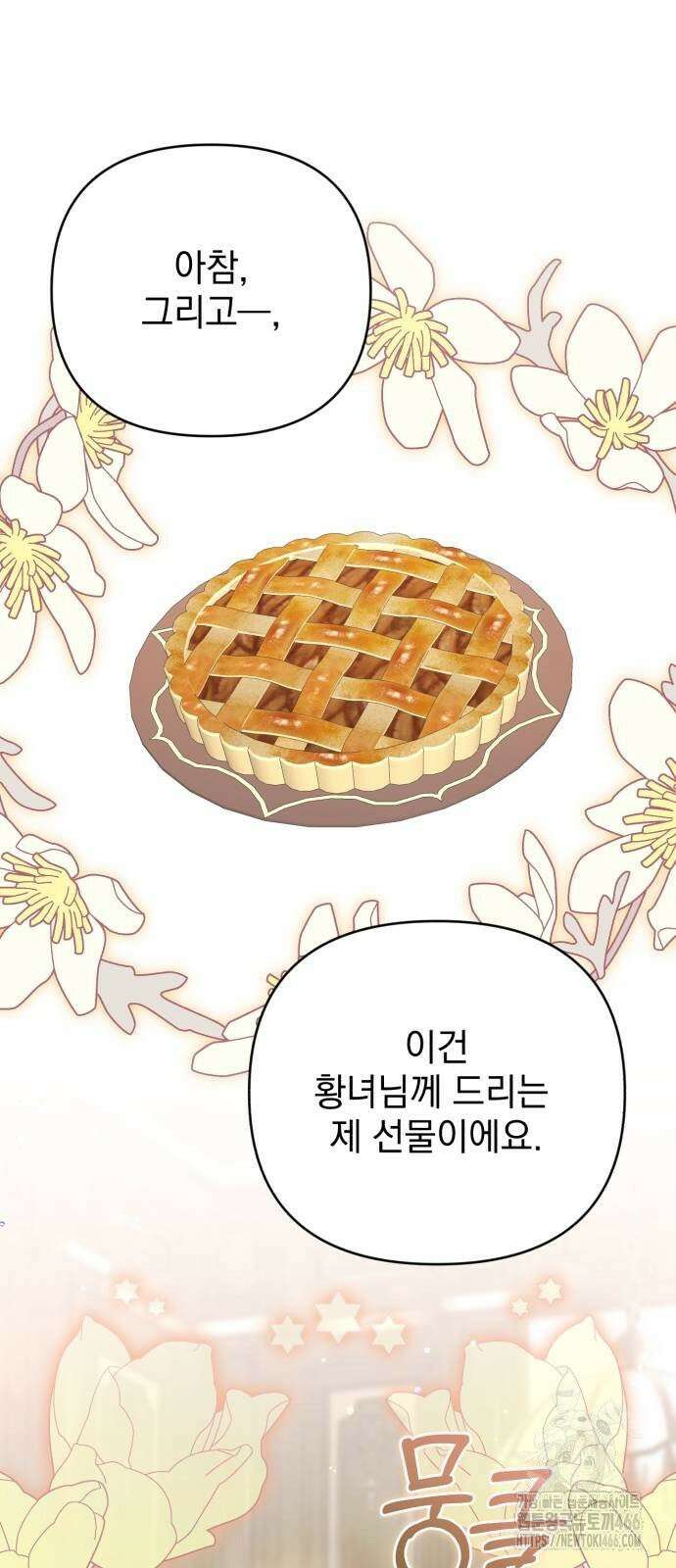 폭군님은 착하게 살고 싶어 97화 7