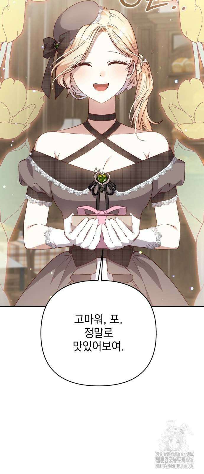 폭군님은 착하게 살고 싶어 97화 8