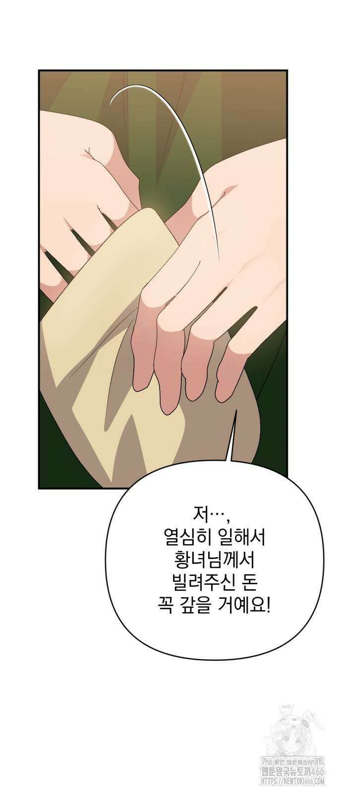 폭군님은 착하게 살고 싶어 97화 9