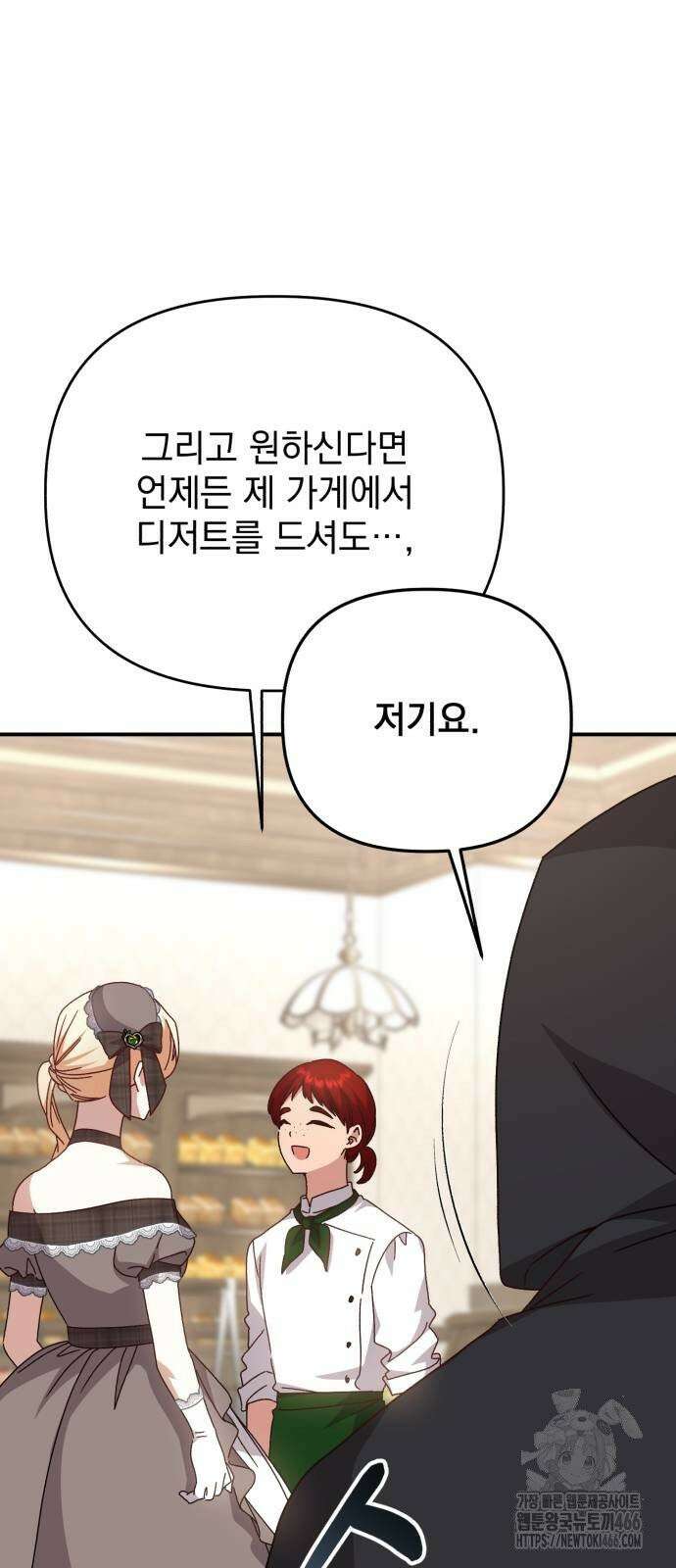 폭군님은 착하게 살고 싶어 97화 14