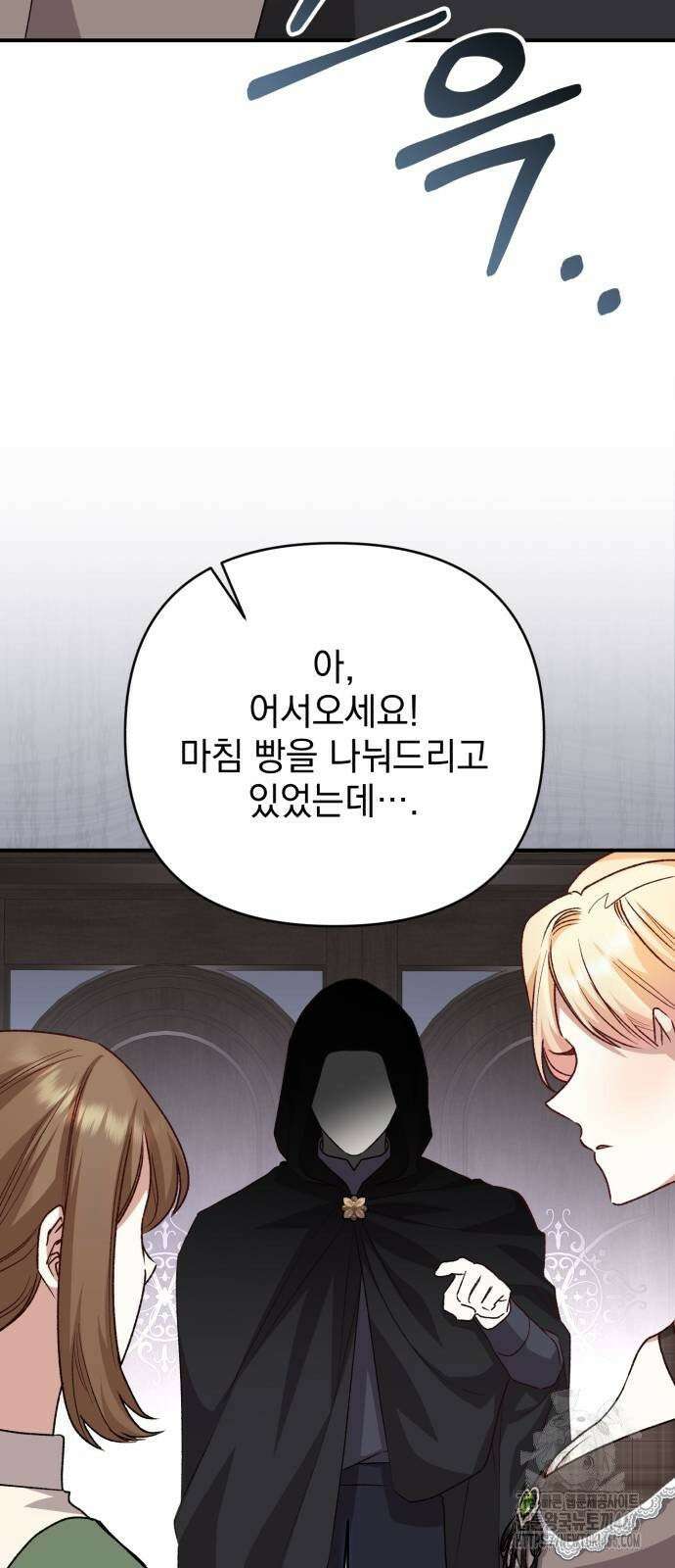 폭군님은 착하게 살고 싶어 97화 15