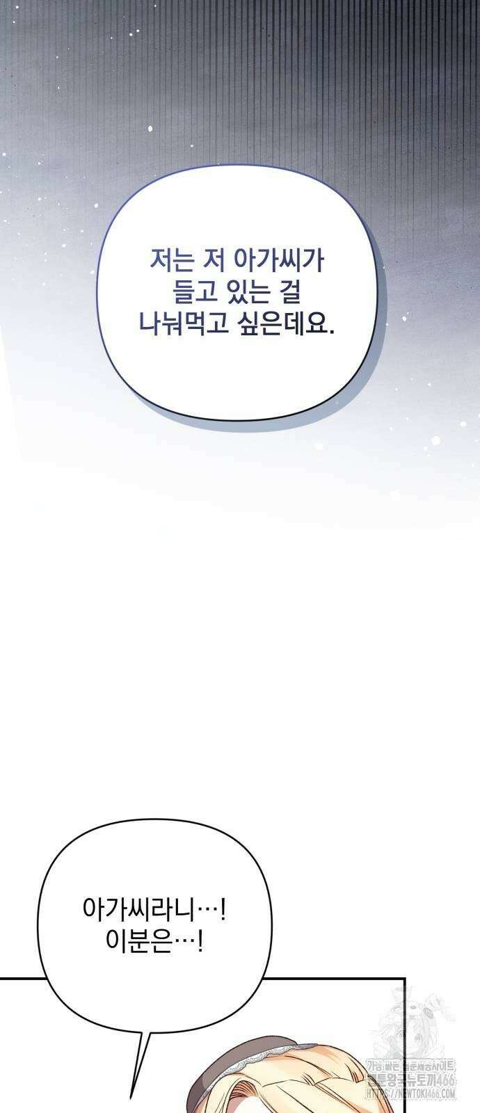 폭군님은 착하게 살고 싶어 97화 18