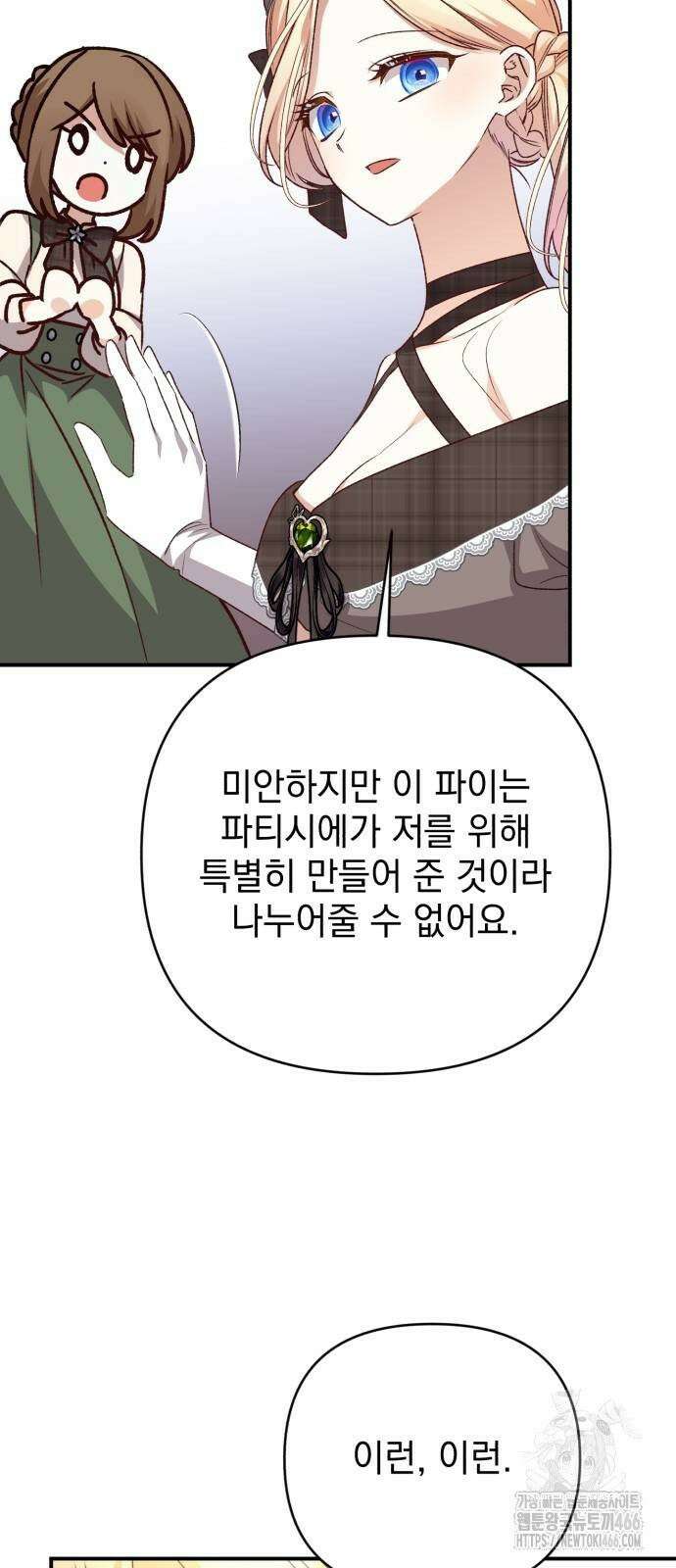 폭군님은 착하게 살고 싶어 97화 19
