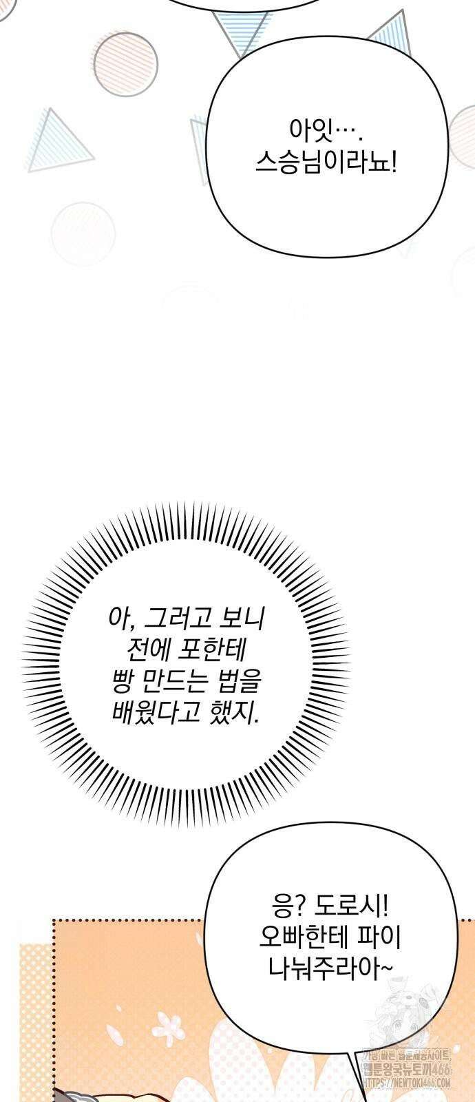 폭군님은 착하게 살고 싶어 97화 23