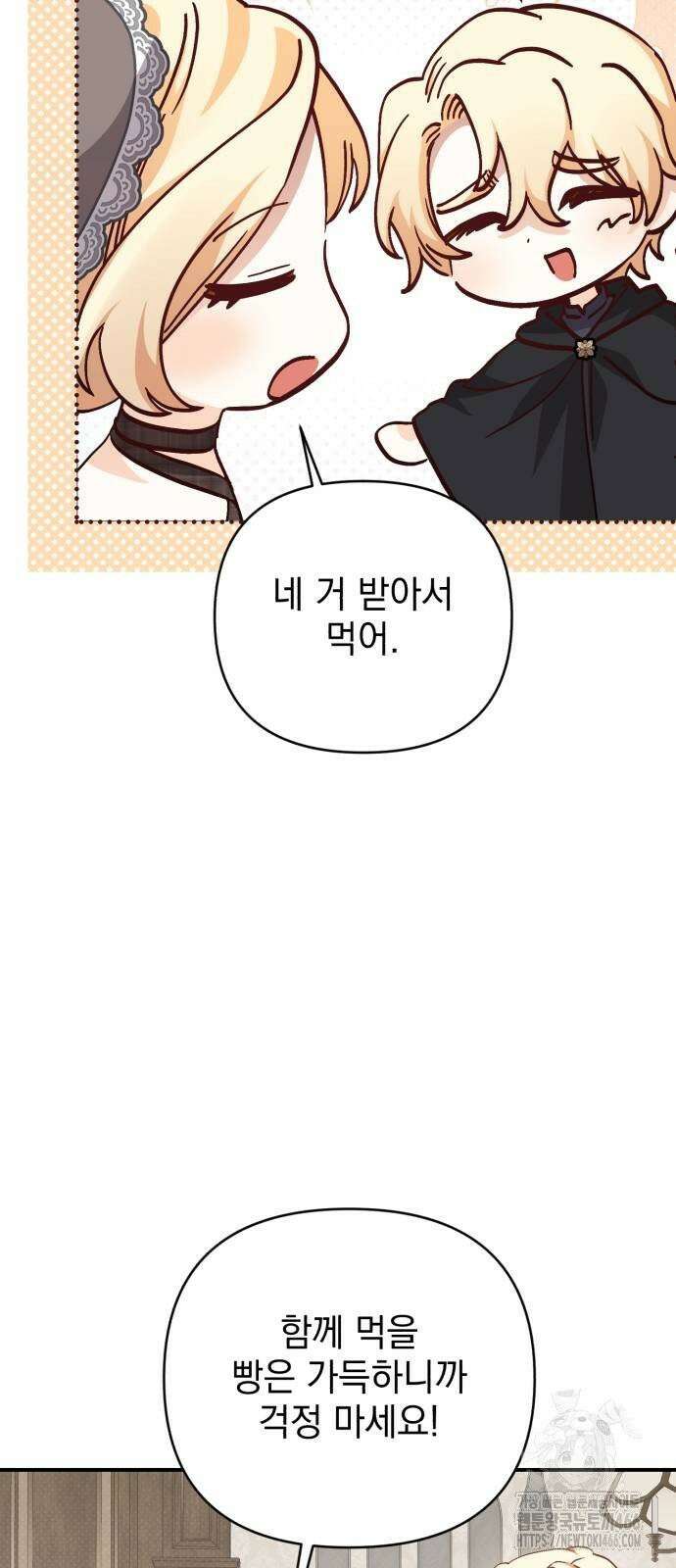 폭군님은 착하게 살고 싶어 97화 24