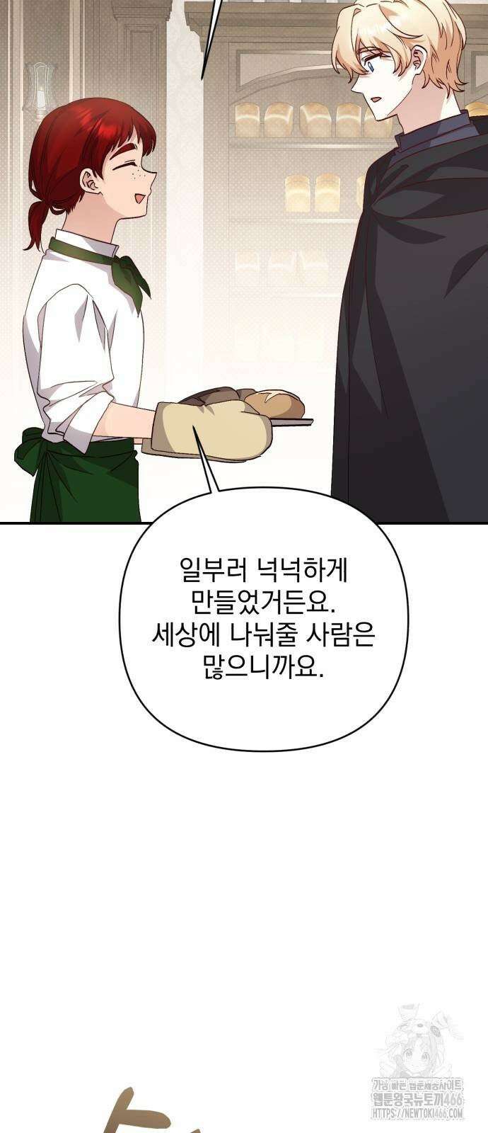 폭군님은 착하게 살고 싶어 97화 25