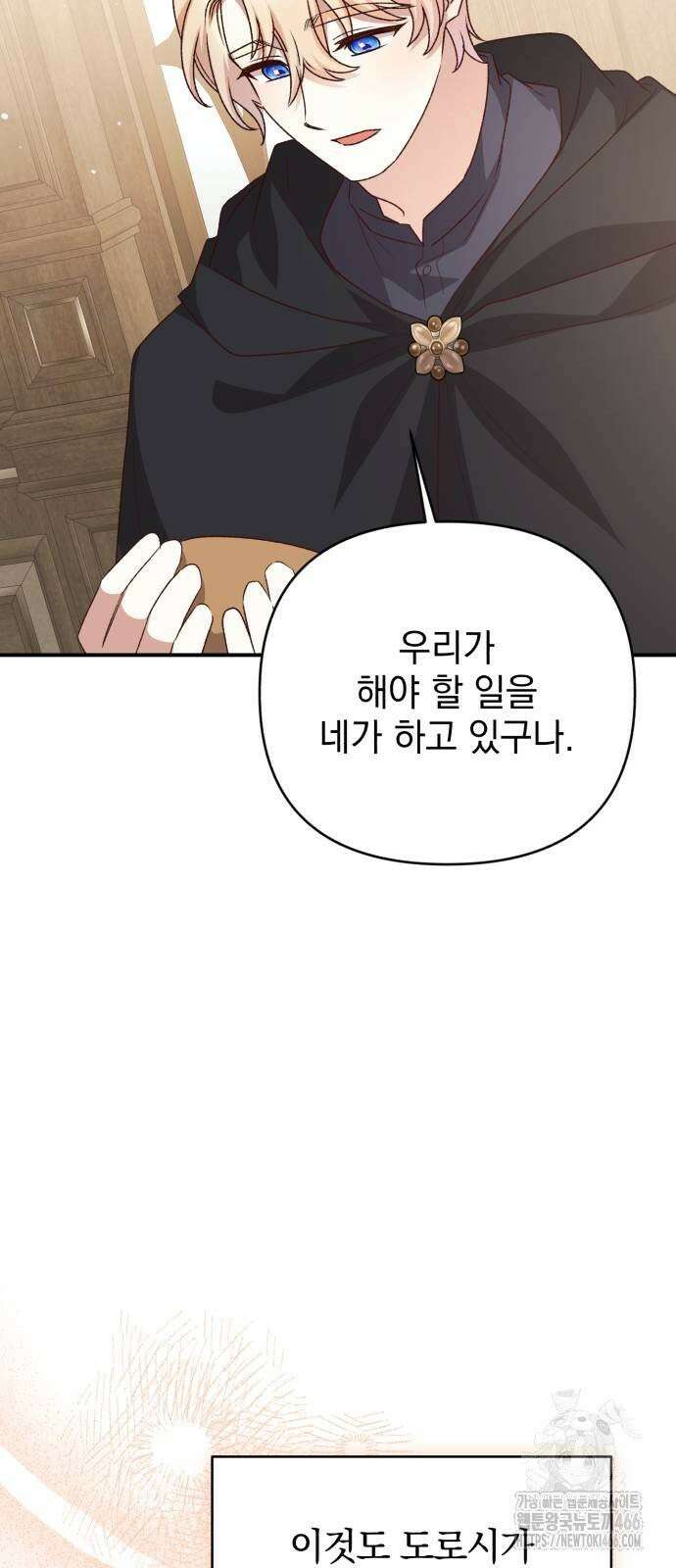 폭군님은 착하게 살고 싶어 97화 27