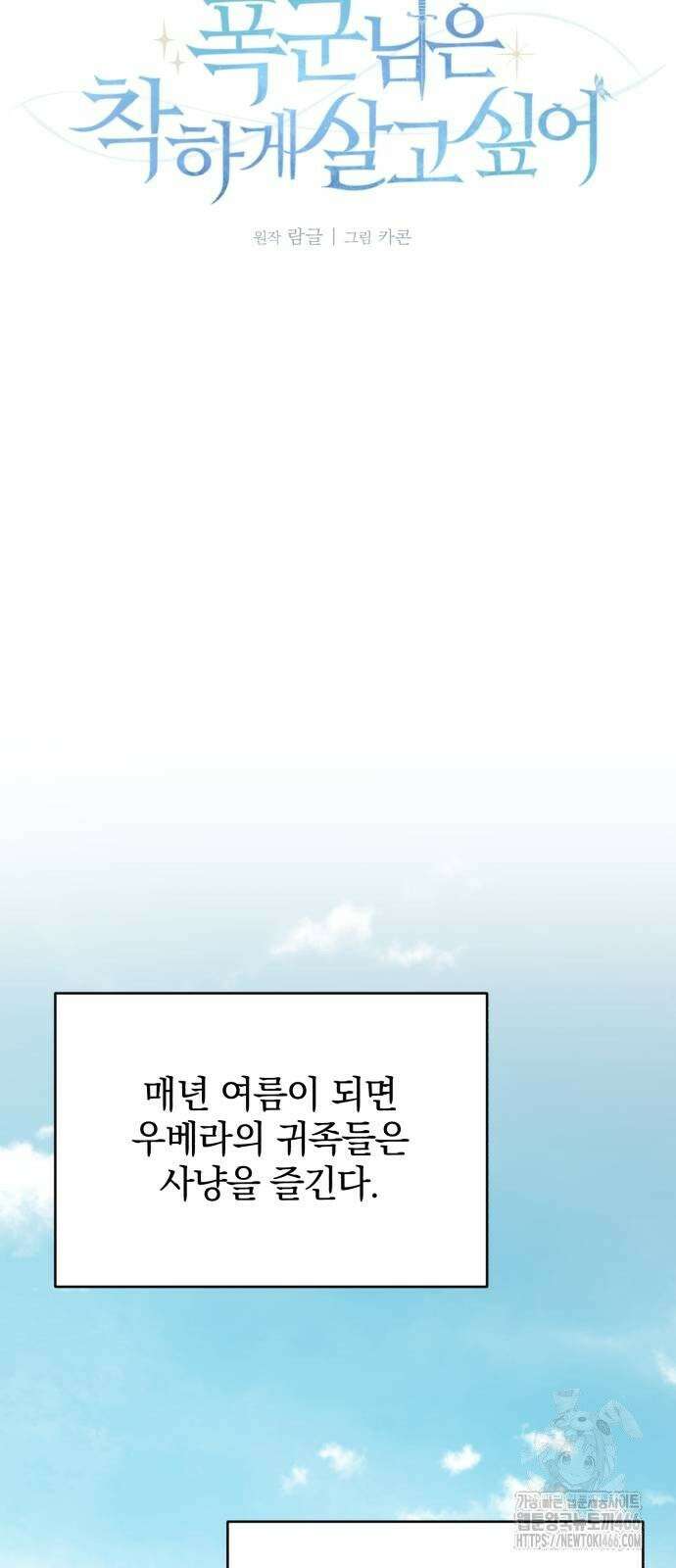 폭군님은 착하게 살고 싶어 97화 32