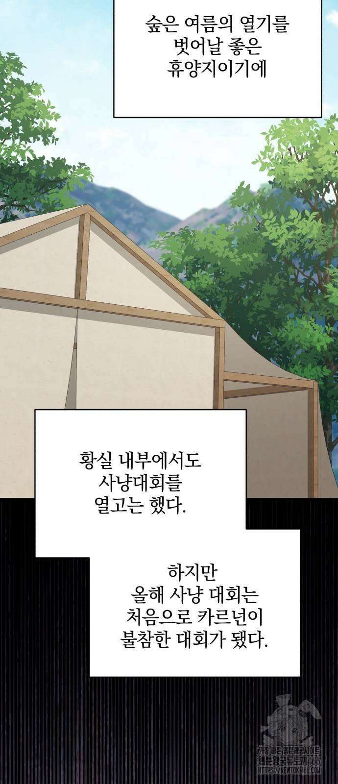 폭군님은 착하게 살고 싶어 97화 33