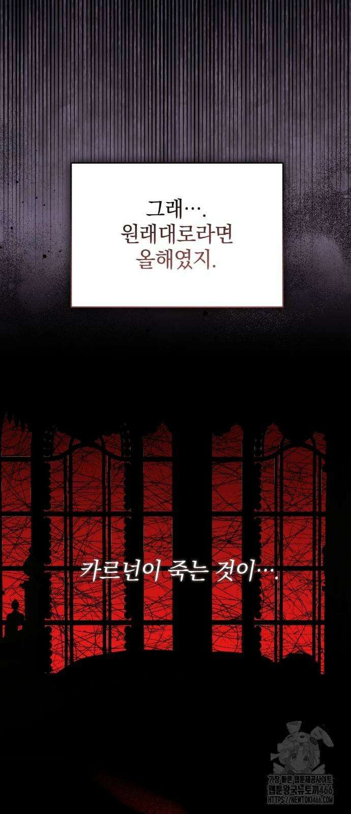 폭군님은 착하게 살고 싶어 97화 34