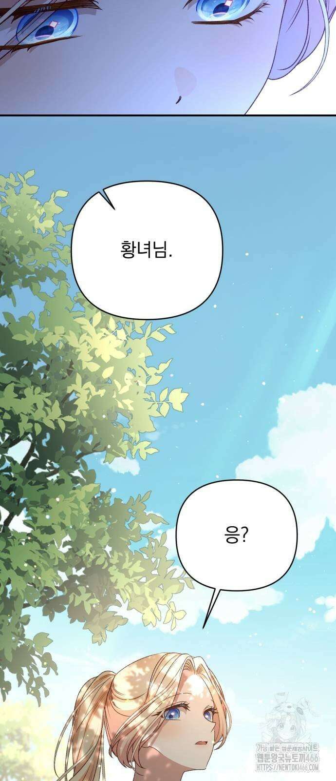 폭군님은 착하게 살고 싶어 97화 36
