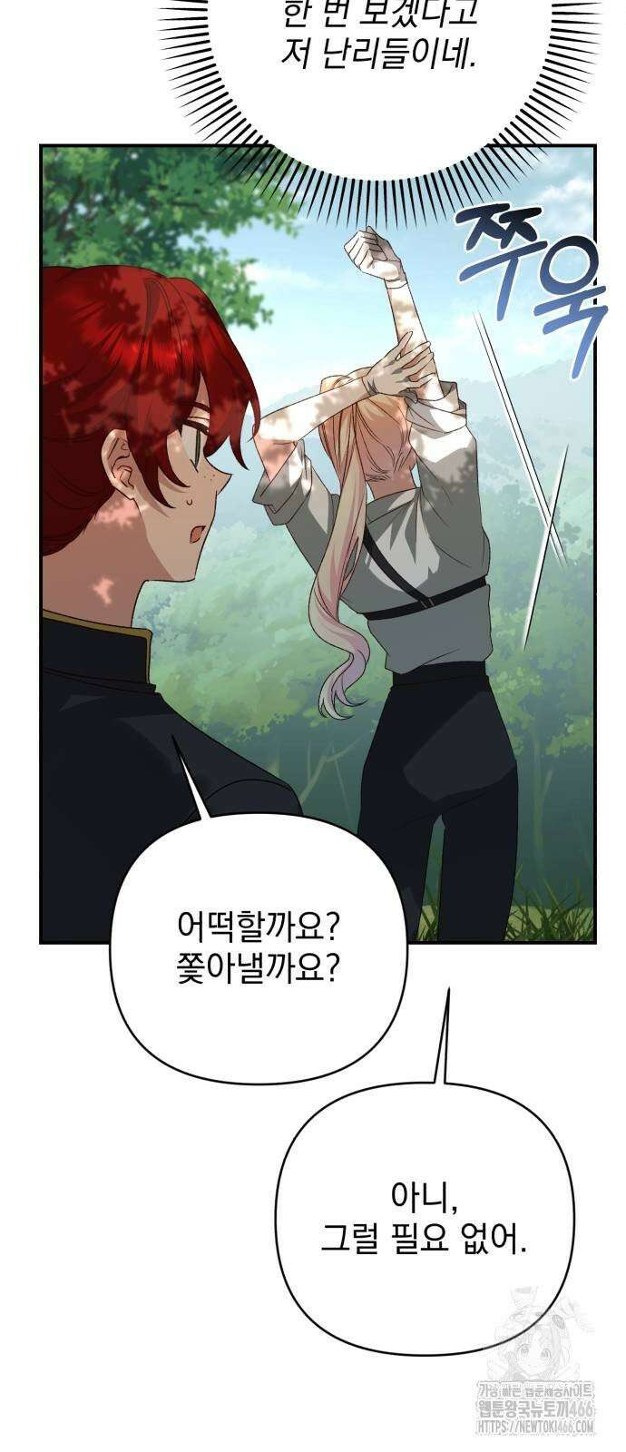 폭군님은 착하게 살고 싶어 97화 39