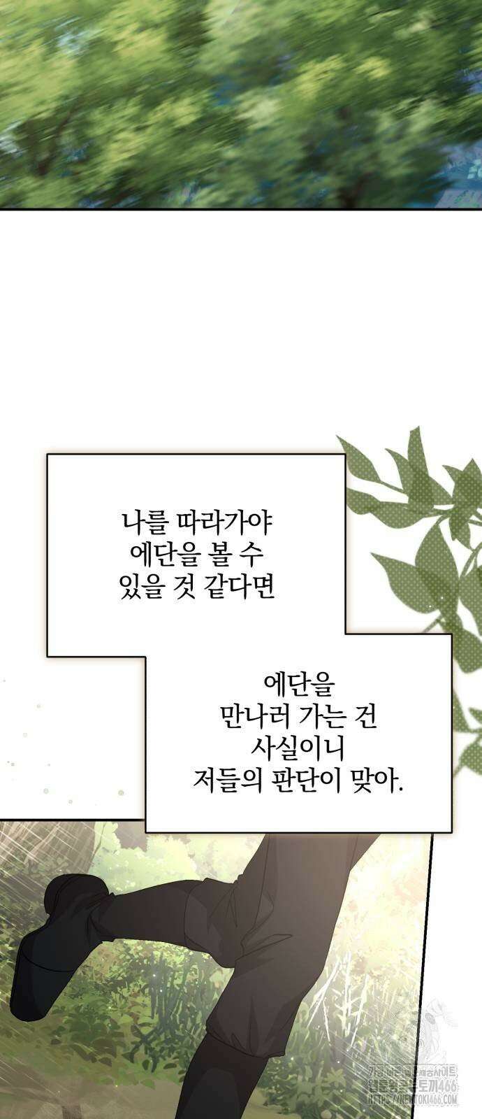 폭군님은 착하게 살고 싶어 97화 42