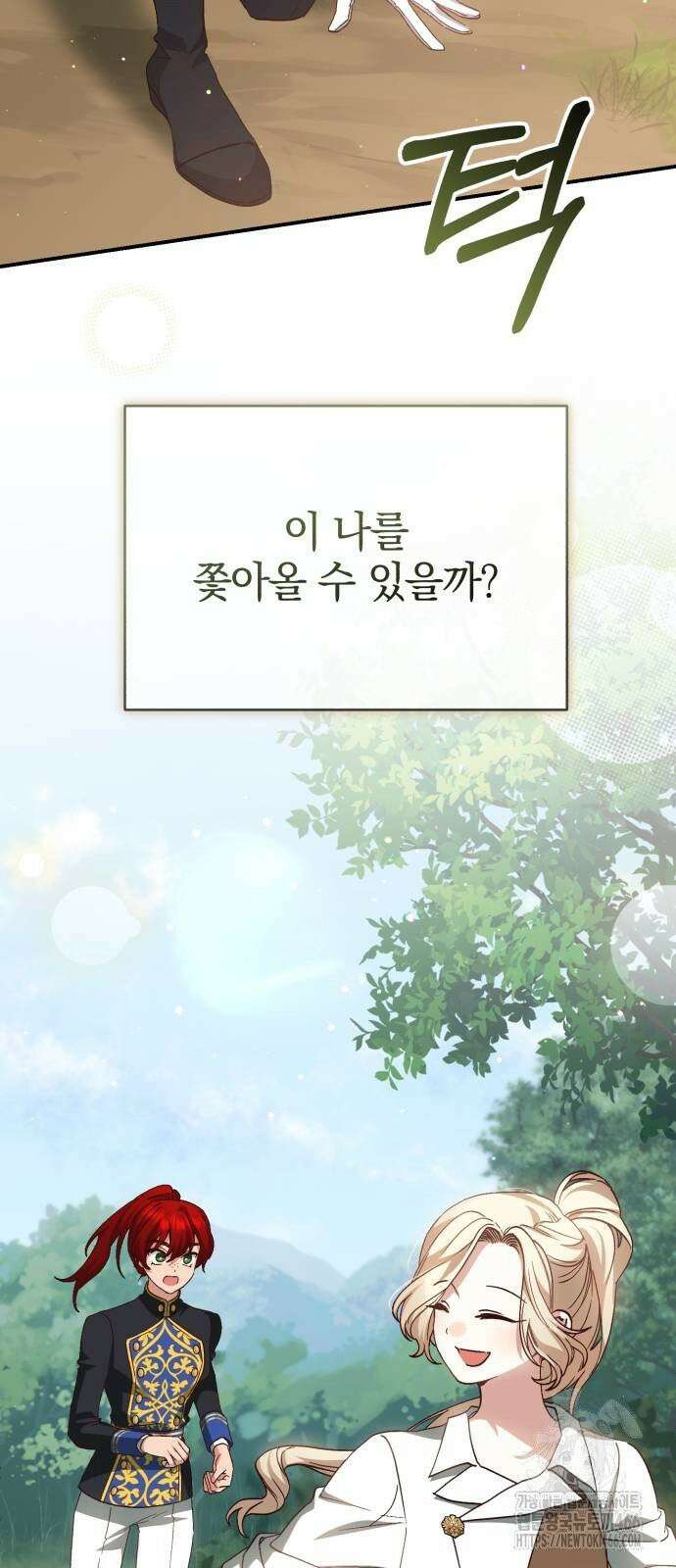 폭군님은 착하게 살고 싶어 97화 46