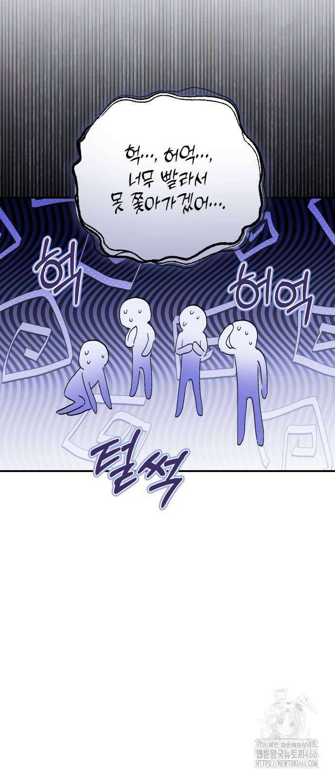 폭군님은 착하게 살고 싶어 97화 48