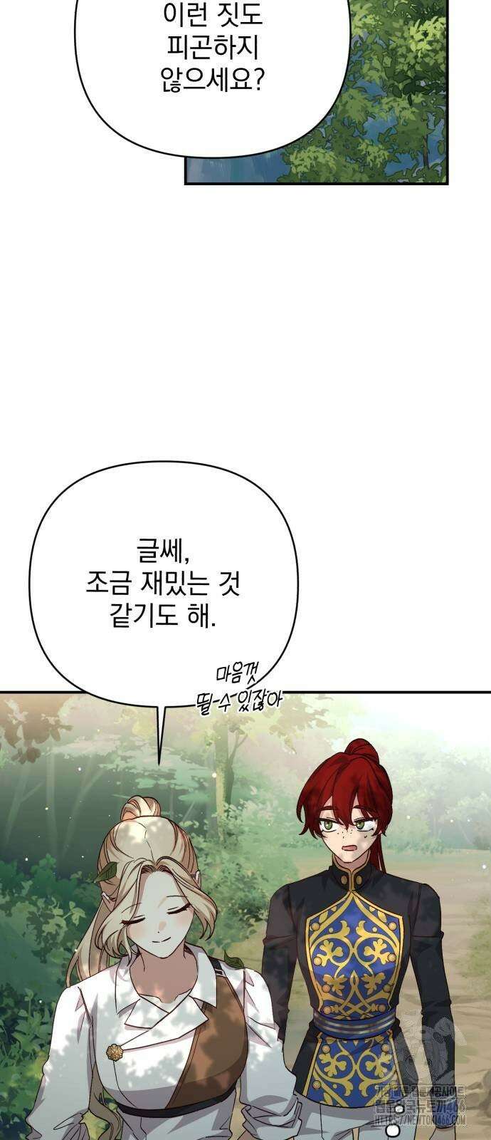 폭군님은 착하게 살고 싶어 97화 50