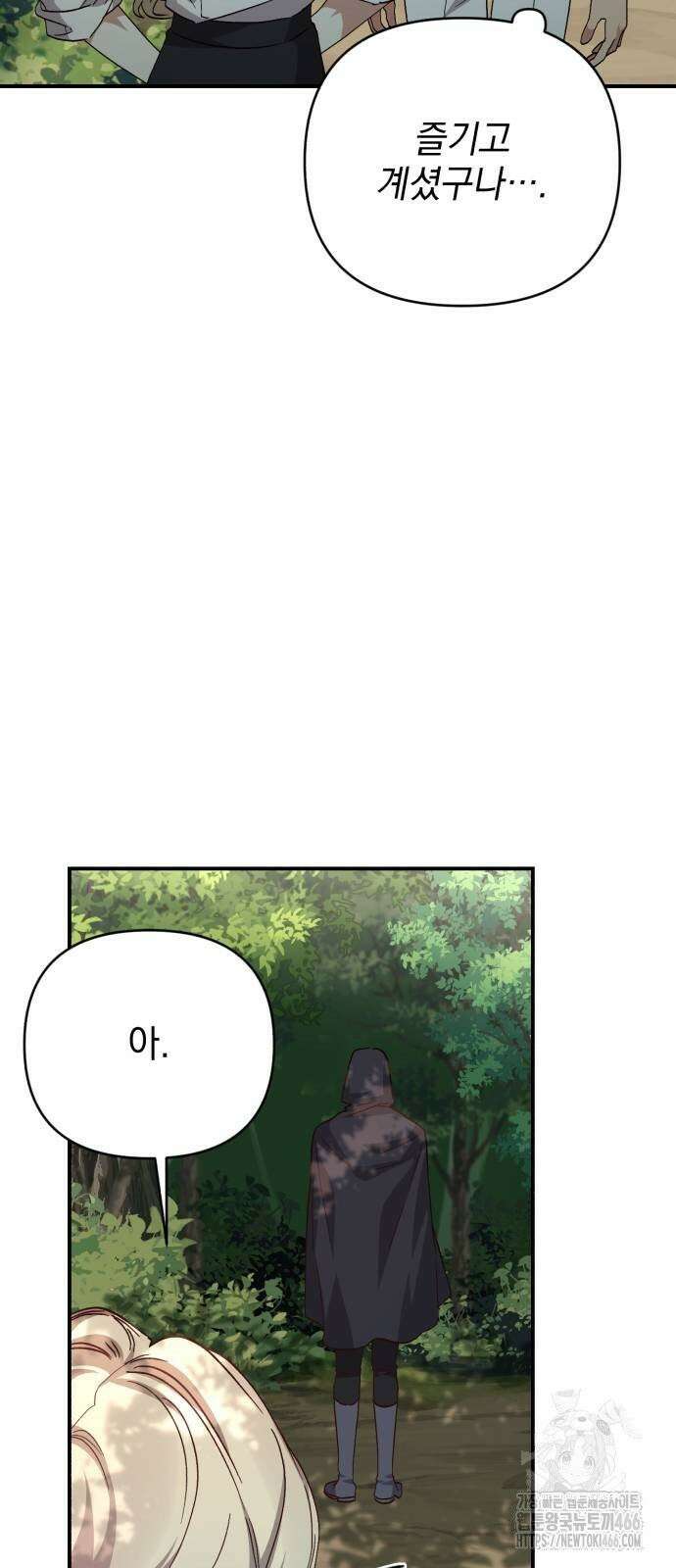 폭군님은 착하게 살고 싶어 97화 51