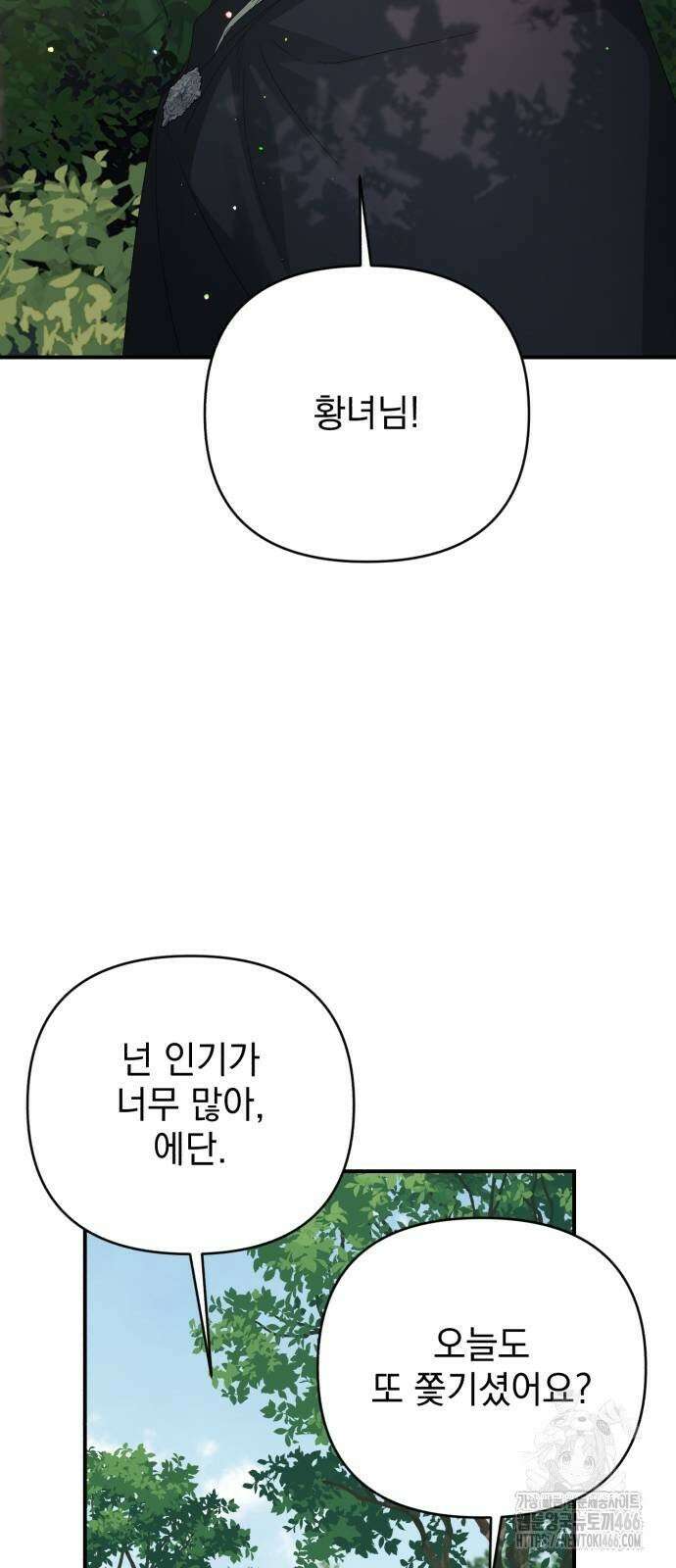 폭군님은 착하게 살고 싶어 97화 53