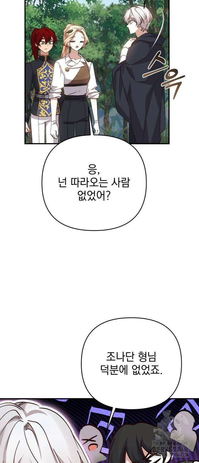 폭군님은 착하게 살고 싶어 97화 54