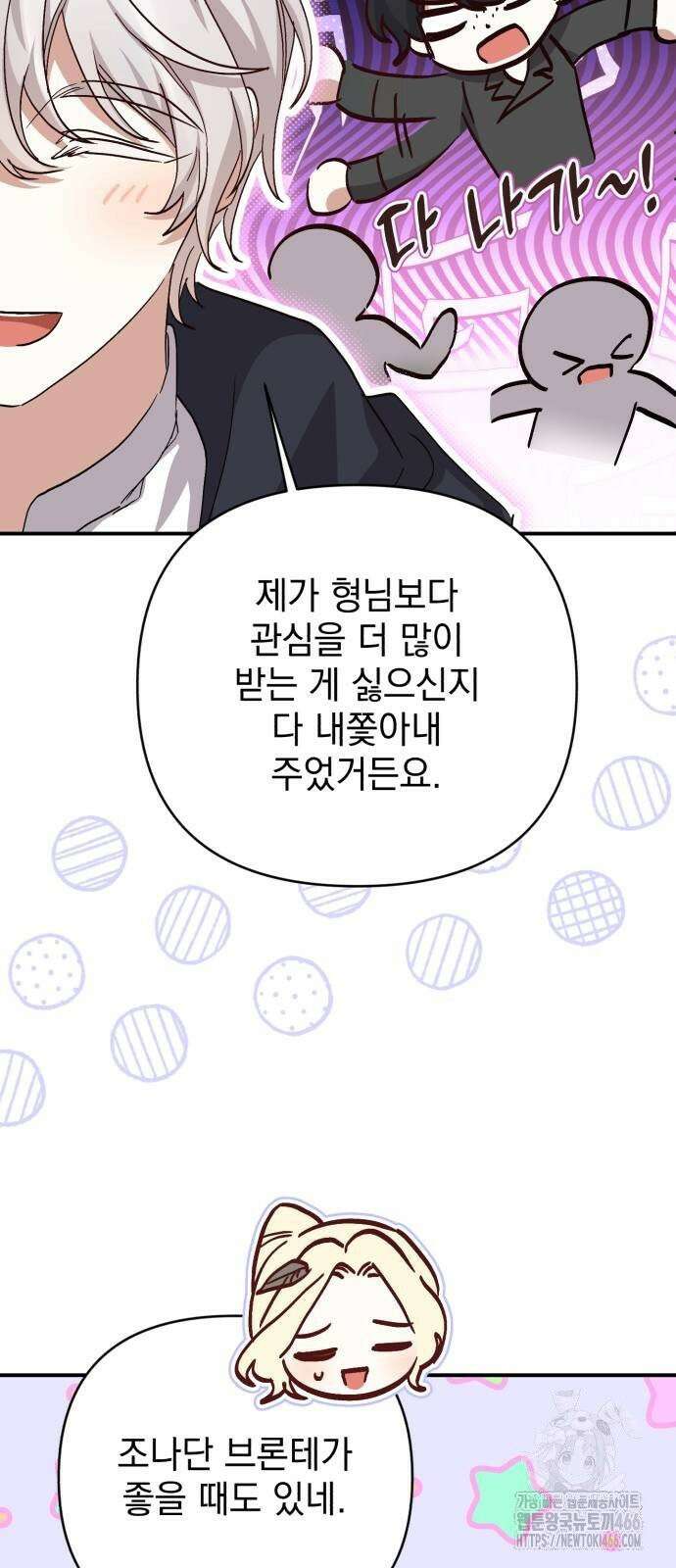 폭군님은 착하게 살고 싶어 97화 55