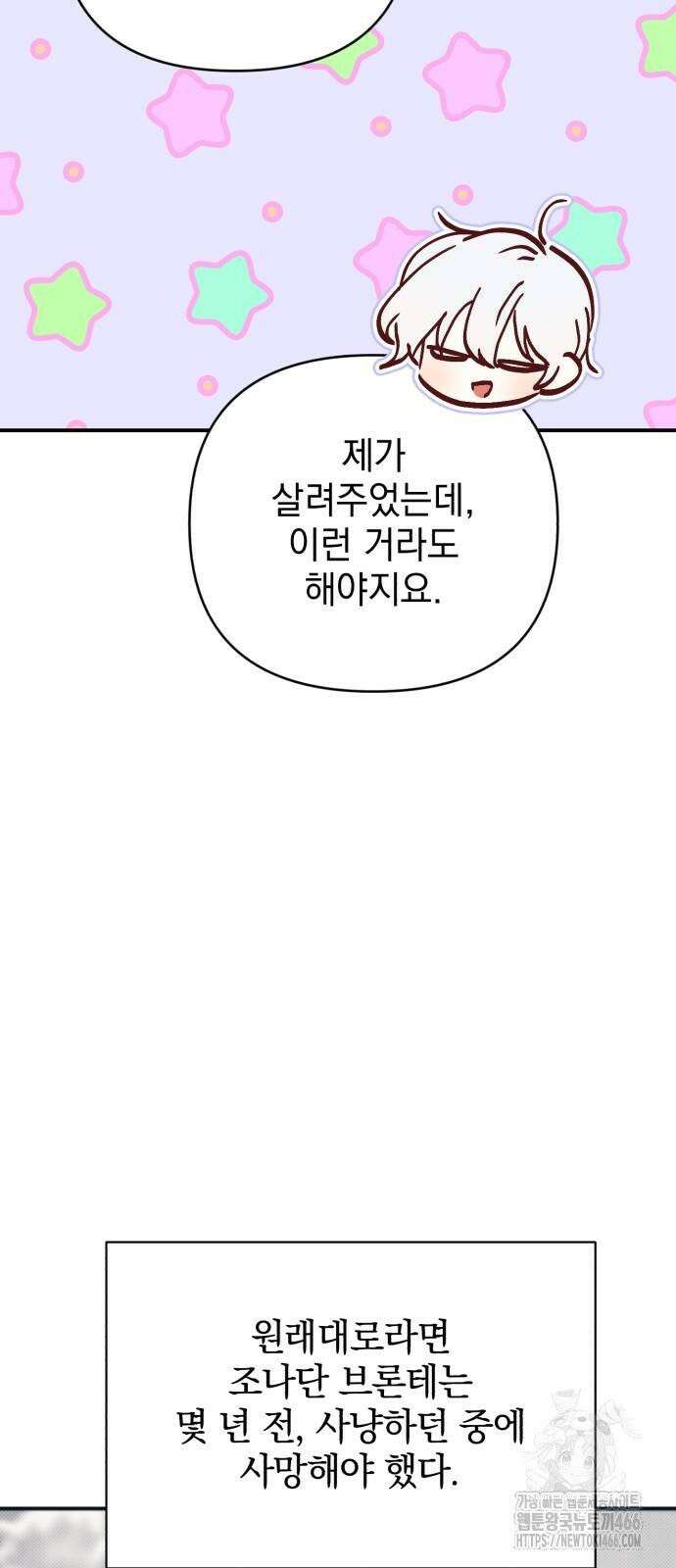 폭군님은 착하게 살고 싶어 97화 56
