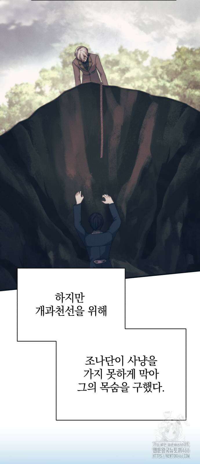 폭군님은 착하게 살고 싶어 97화 57