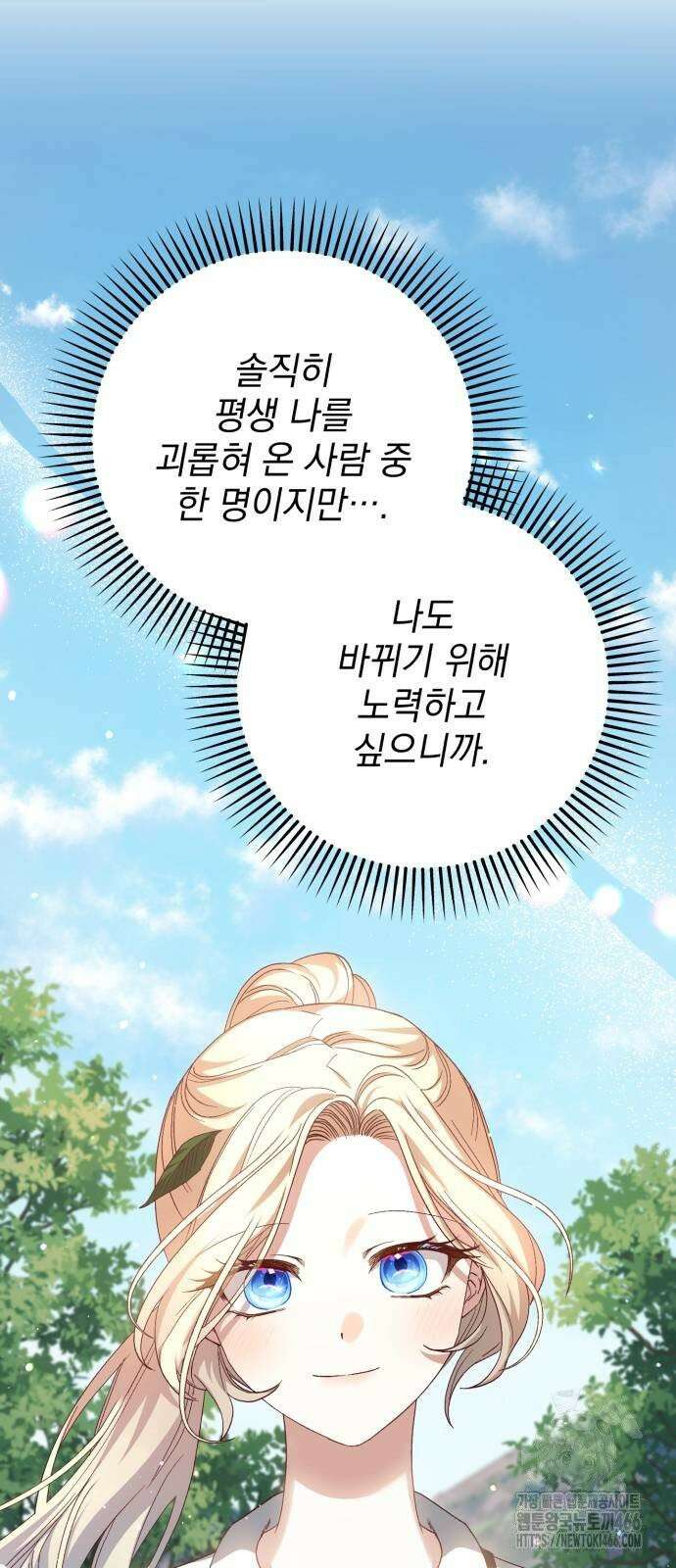 폭군님은 착하게 살고 싶어 97화 58