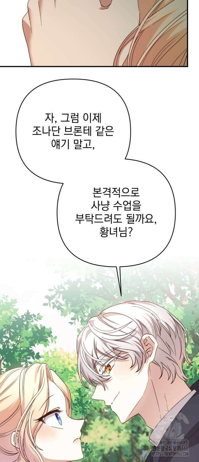 폭군님은 착하게 살고 싶어 97화 60