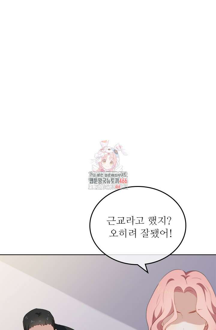 그녀의 이중생활(카카오) 94화 1