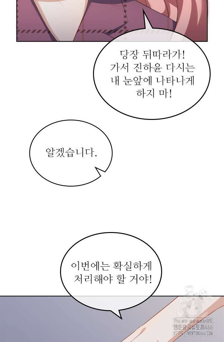 그녀의 이중생활(카카오) 94화 3