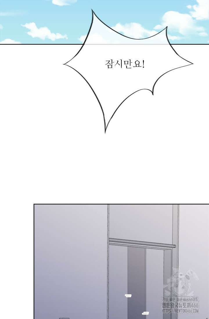 그녀의 이중생활(카카오) 94화 7