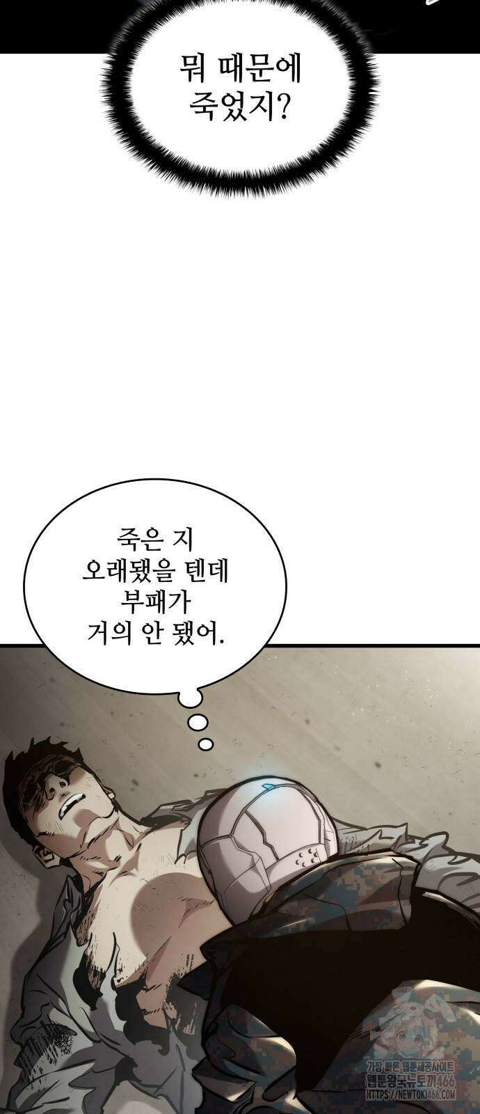 킬 더 드래곤 128화 2