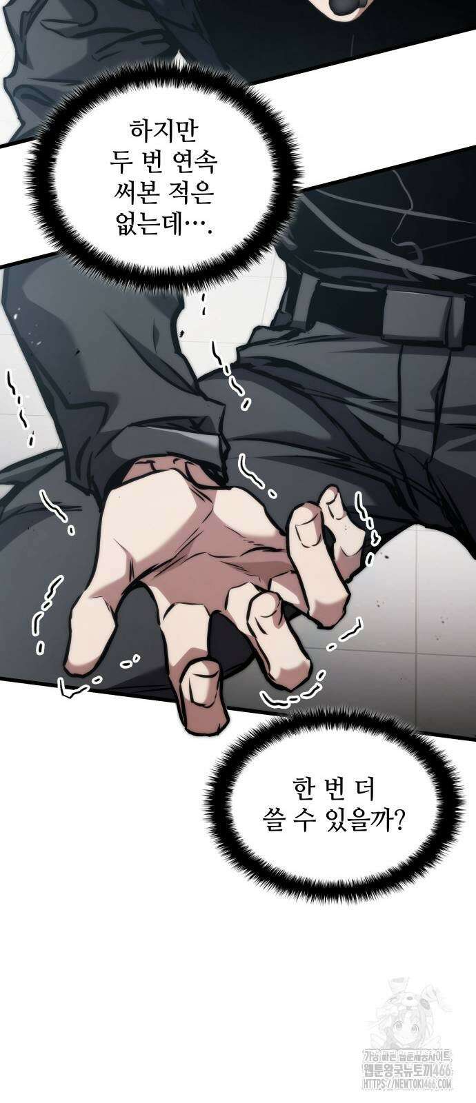 킬 더 드래곤 128화 48