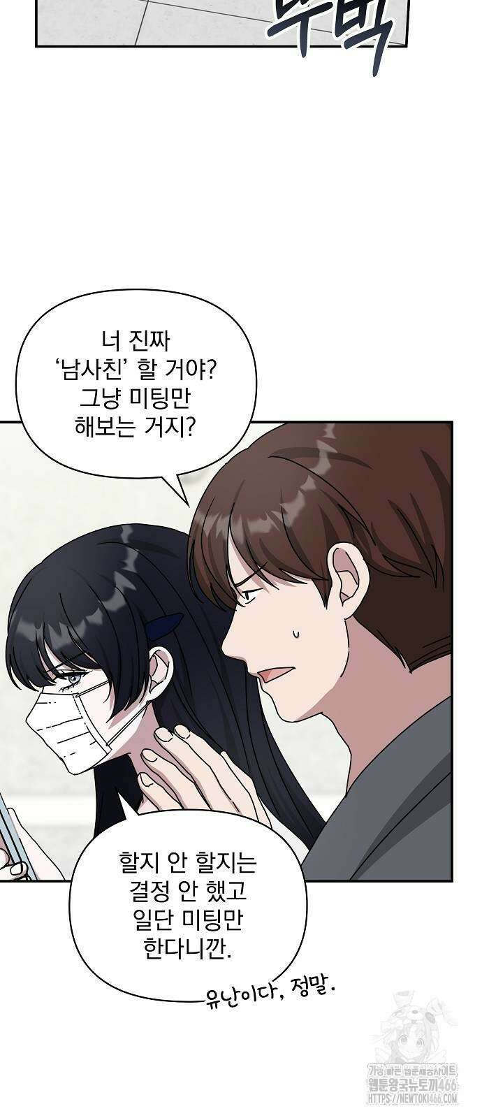 대뜸 착각당했다 괴물 천재배우로 32화 4