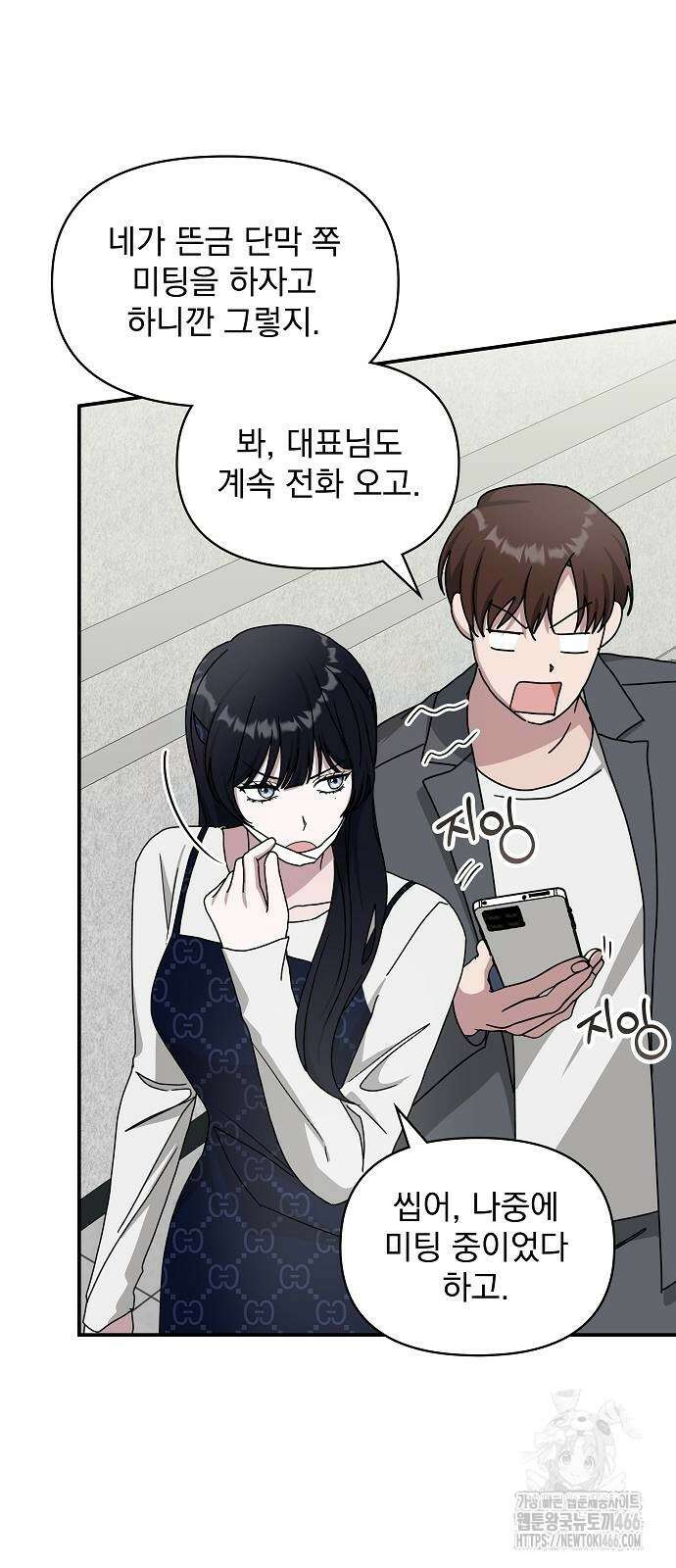 대뜸 착각당했다 괴물 천재배우로 32화 5