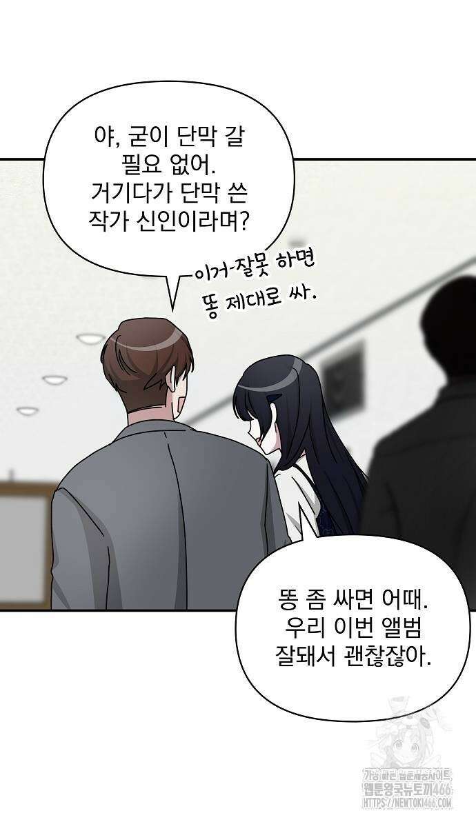 대뜸 착각당했다 괴물 천재배우로 32화 6