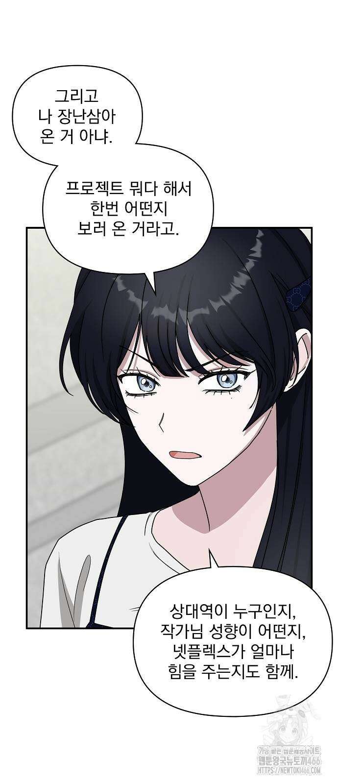 대뜸 착각당했다 괴물 천재배우로 32화 7