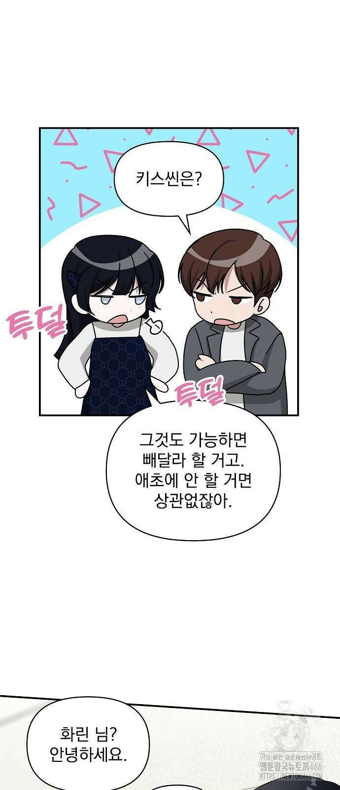 대뜸 착각당했다 괴물 천재배우로 32화 8